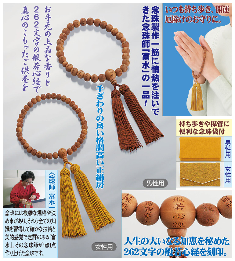 白壇念殊般若心経彫(男性用)